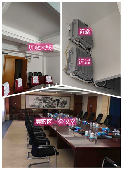  多宝镇某机关单位会议室屏蔽案例（数字信令级）
